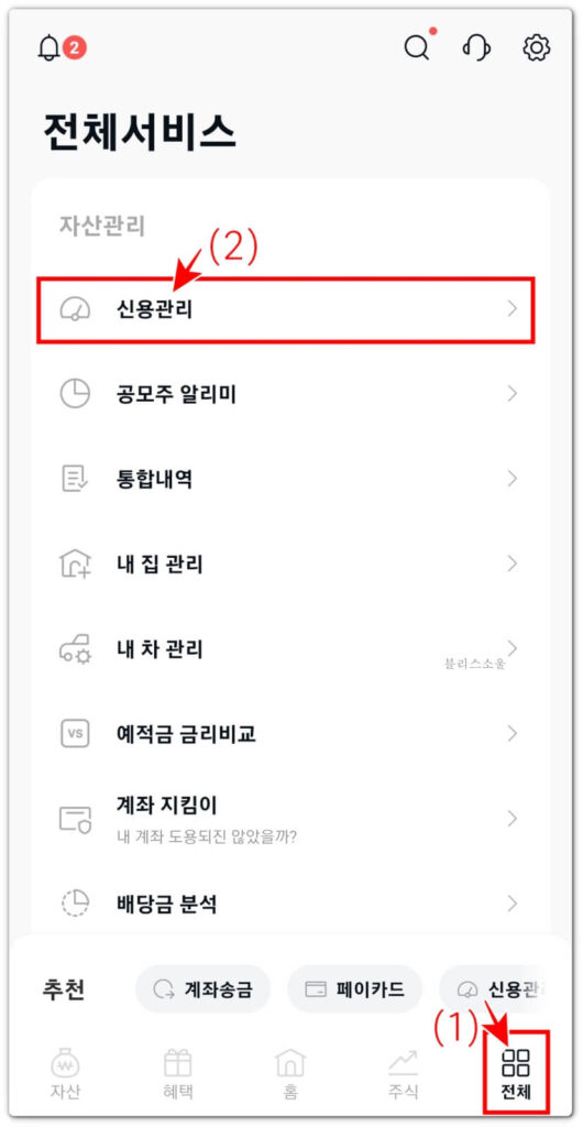 카카오페이에서 내 신용점수 조회방법1