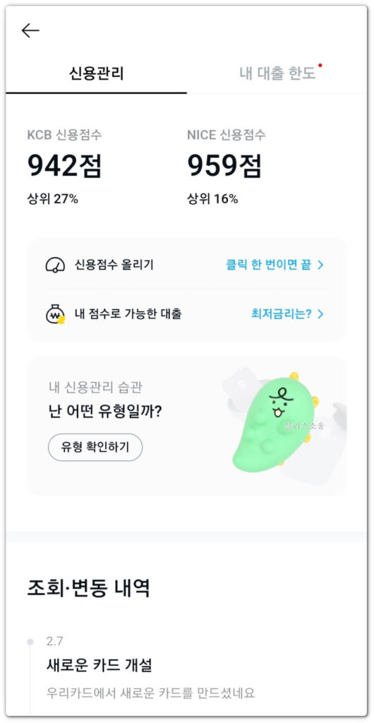 카카오페이에서 내 신용점수 조회방법2