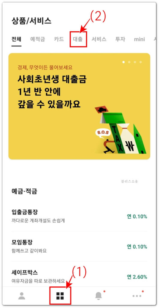 카카오뱅크 앱에서 비상금대출 신청하기