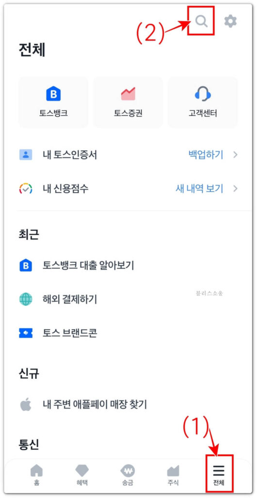 토스 앱 화면