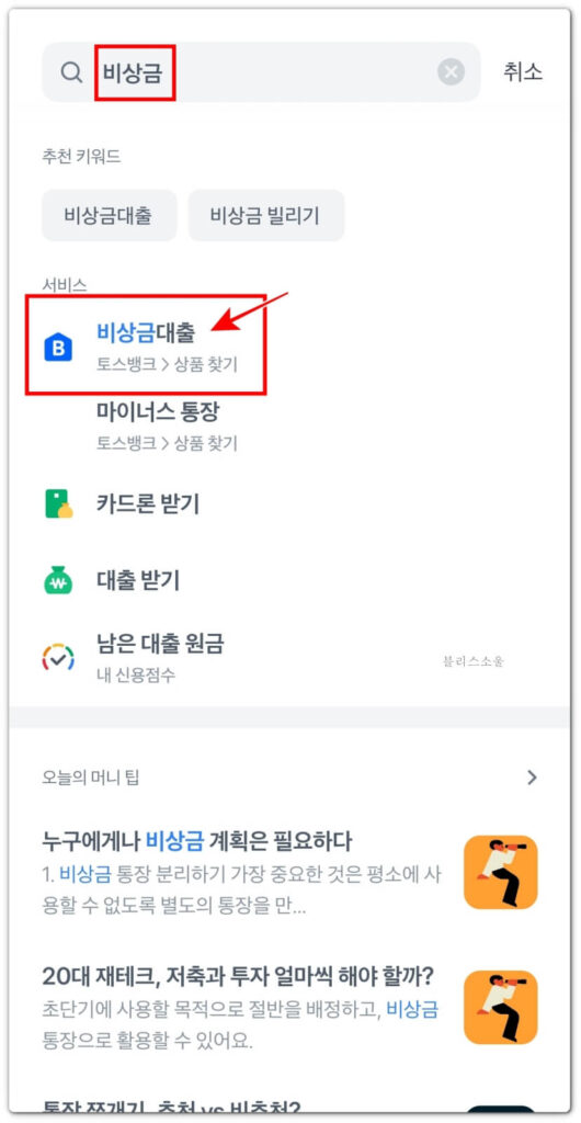 비상금대출 검색후 메뉴 선택