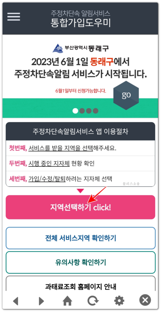 지역선택하기 선택