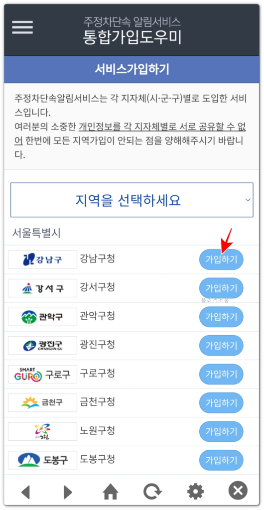 원하는 지역을 선택해 가입하기 버튼 누르기