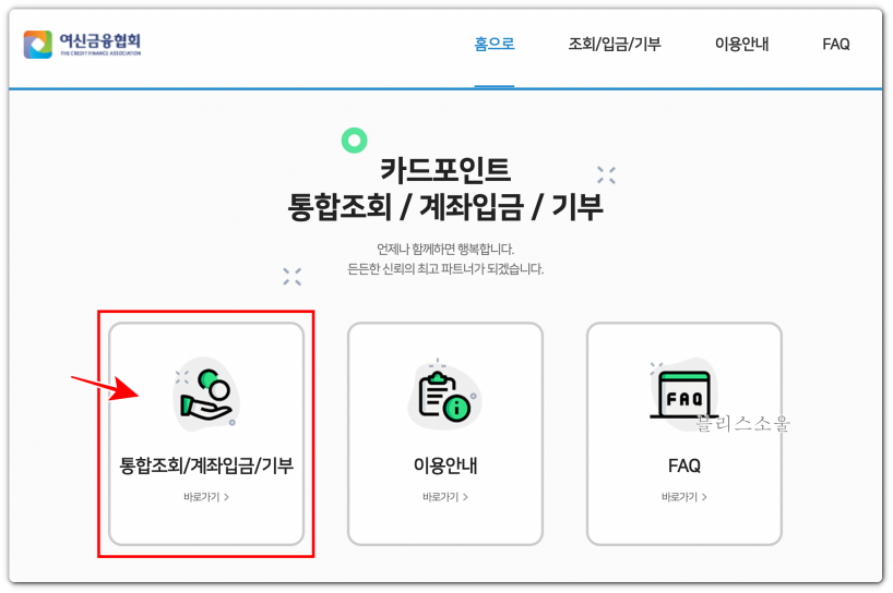 카드포인트 통합조회 사이트 화면