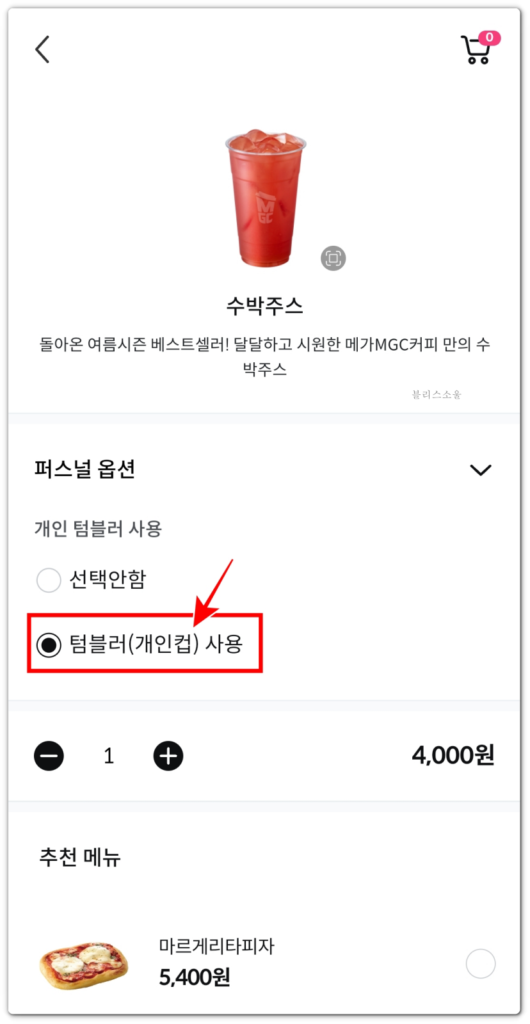 메가오더로 주문 시 텀블러사용 선택하기