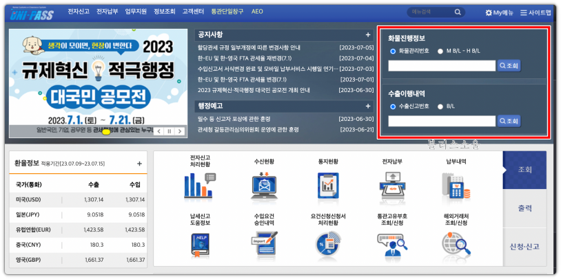 관세청 유니패스 홈페이지