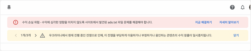 워드프레스 ads.txt 경고 문구