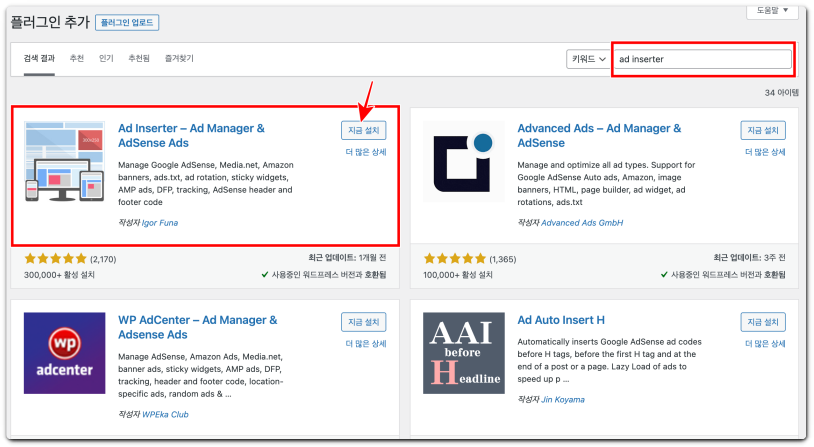 ad inserter 검색 후 활성화