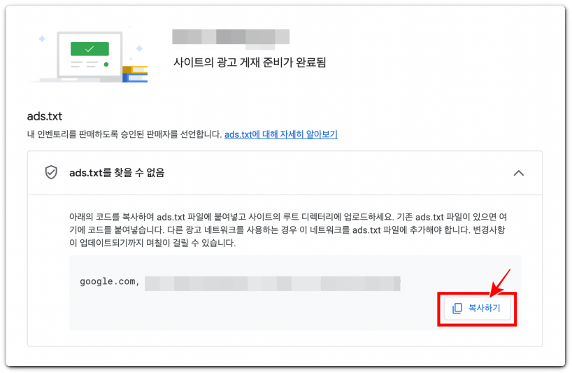 워드프레스 ads.txt 코드 복사하기