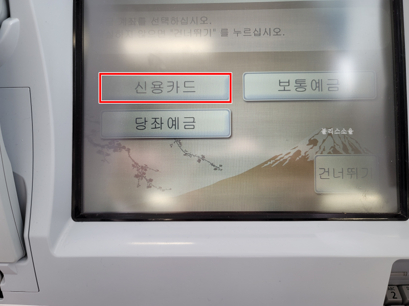 트래블로그 atm 일본 출금 신용카드 선택