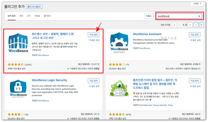 워드펜스 플러그인 추가하기