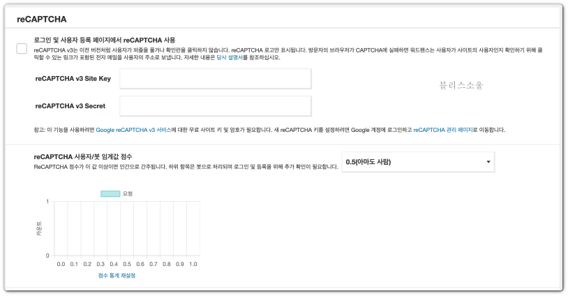 리캡챠 설정도 가능