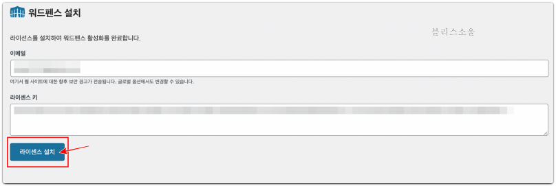 워드펜스 라이센스 설치