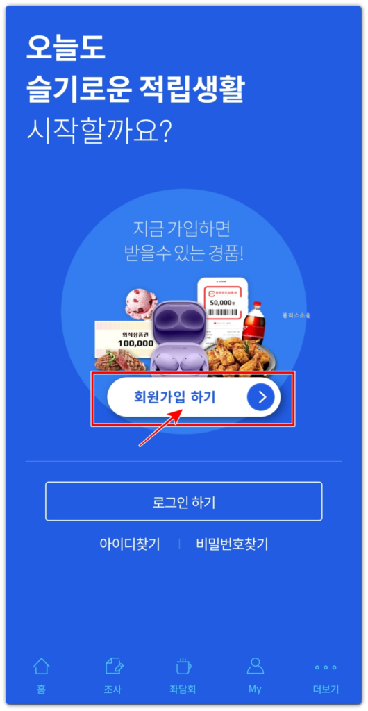 엠브레인 패널파워 앱 실행 화면