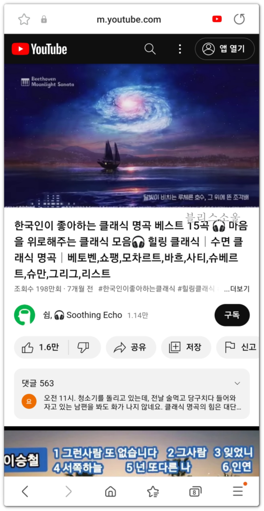 유튜브 백그라운드 재생 되는지 확인해보기