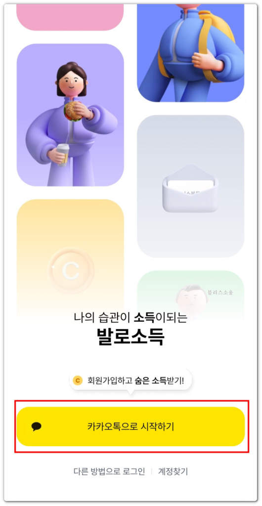 발로소득 가입하기