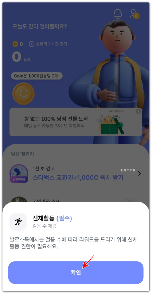 신체활동 권한 허용