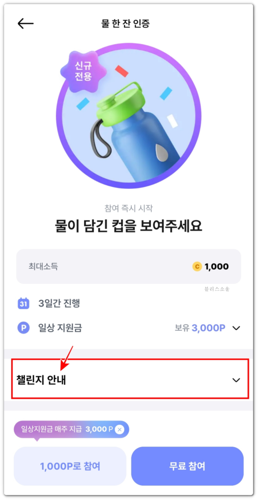 물 한 잔 인증 참여