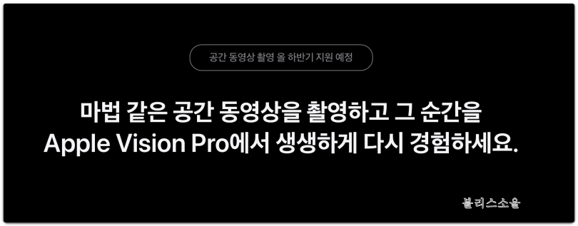 아이폰15 프로맥스 공간 동영상 촬영 가능