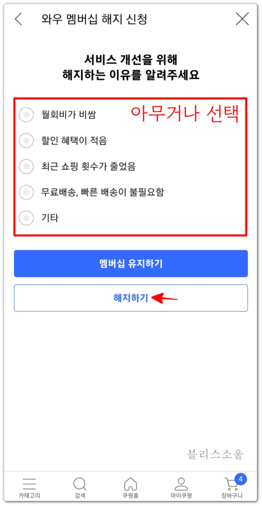 해지 사유 선택