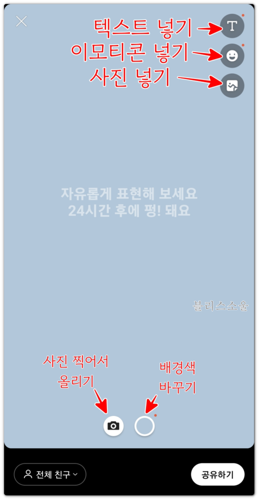 카카오톡 펑 꾸미기 화면