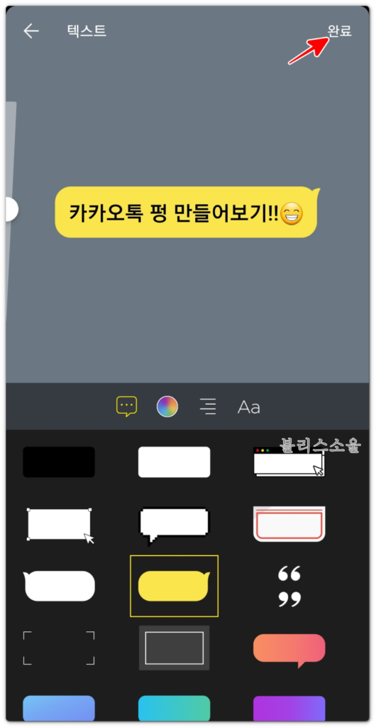 편집 완료 후 완료 버튼 누르기