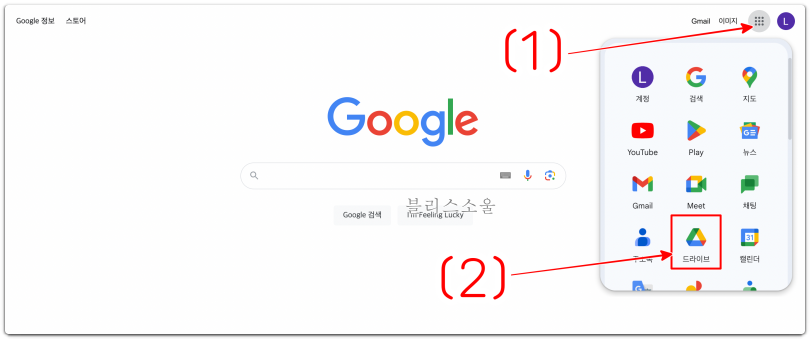구글폼 만들기 위해 드라이브 선택