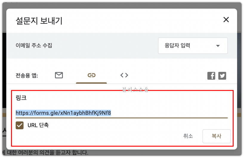 설문지 링크로 공유하기