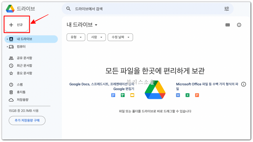 구글폼 만들기 신규 버튼 클릭