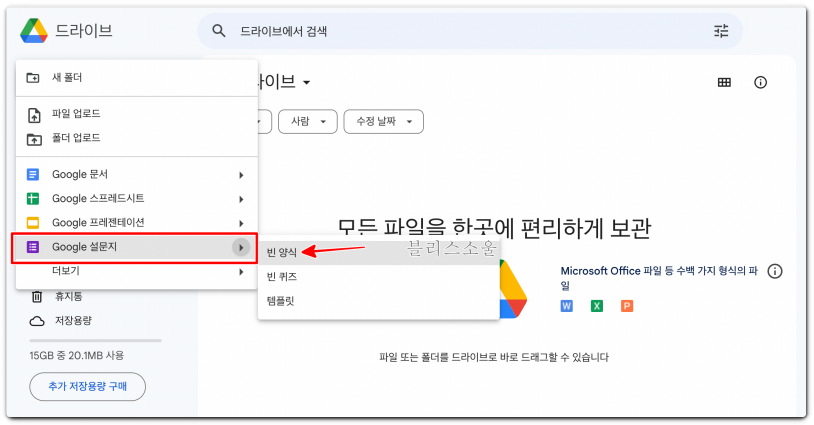 구글폼 만들기 빈 양식 클릭