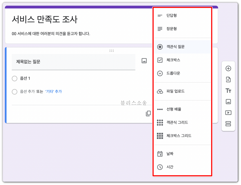 구글폼 만들기 질문 형태 선택