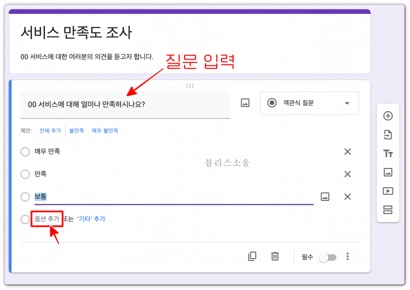 구글폼 만들기 객관식 질문 추가