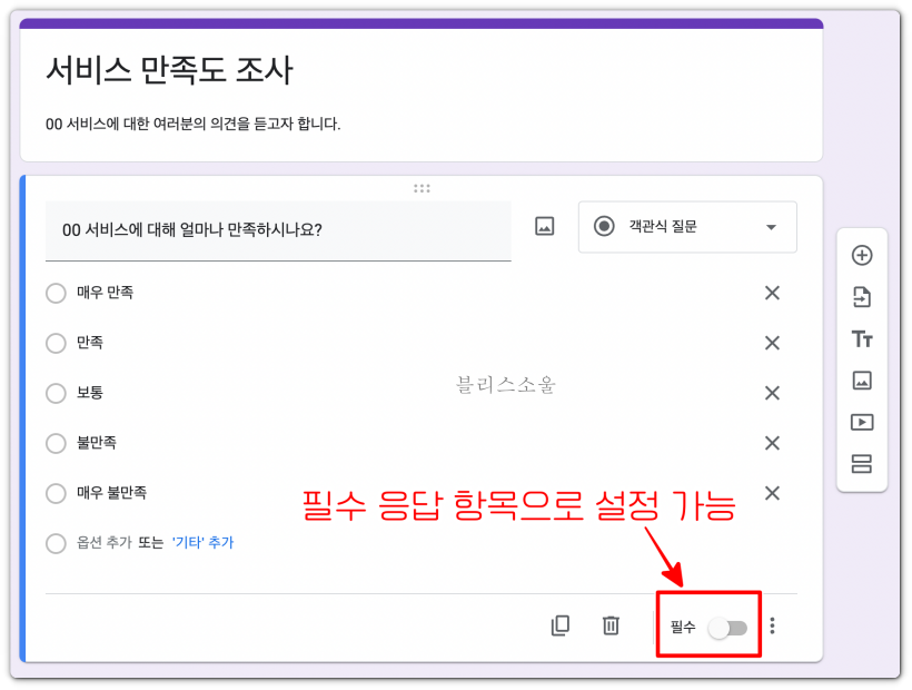 구글폼 만들기 필수응답항목 설정