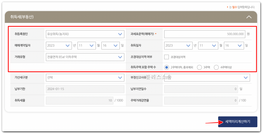 위택스 아파트 취득세 계산기