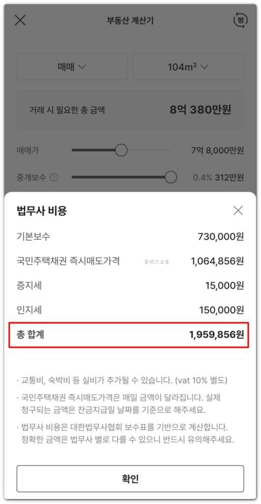 법무사 비용도 확인 가능