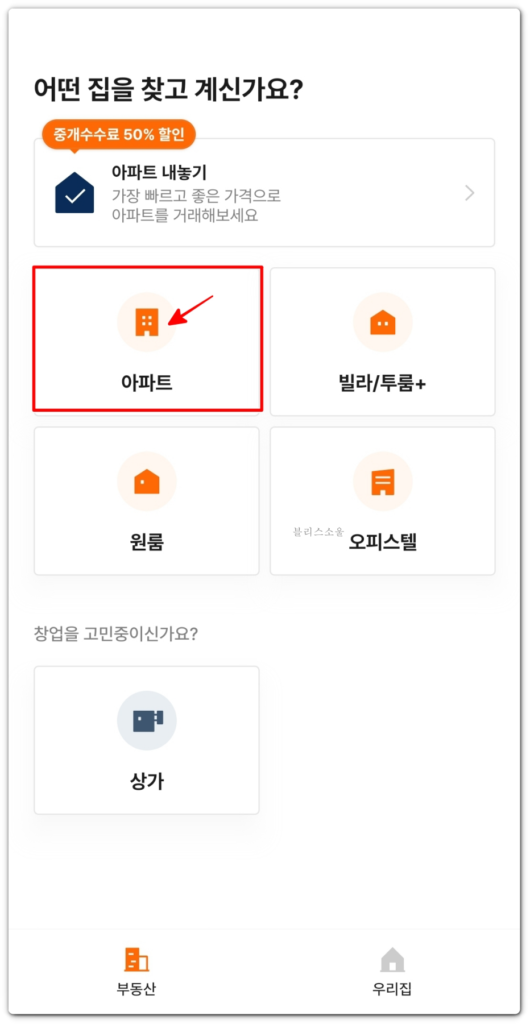 직방 앱 열고 아파트 선택