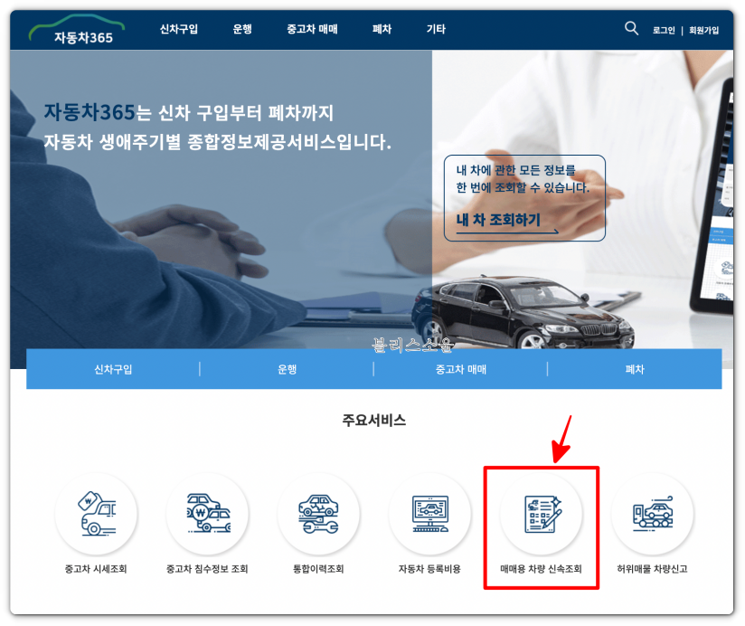 자동차 사고이력조회 사이트 첫번째 자동차 365