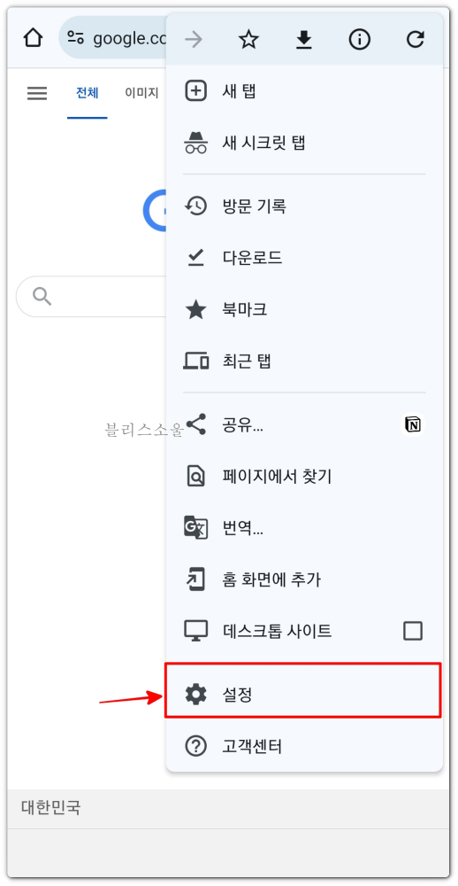 오른쪽 상단 점3개 누른 뒤 설정 메뉴 터치