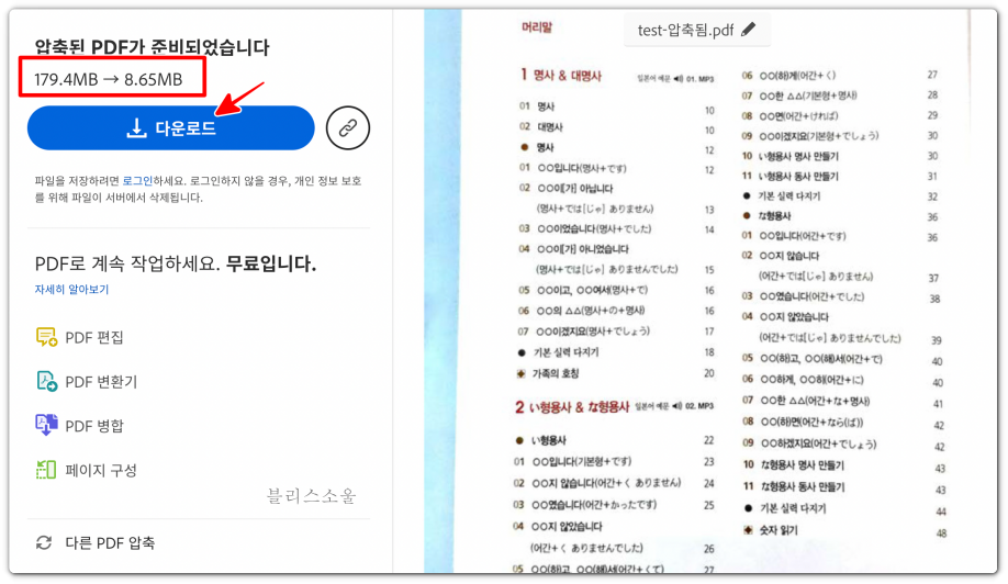 pdf 압축 완료 화면