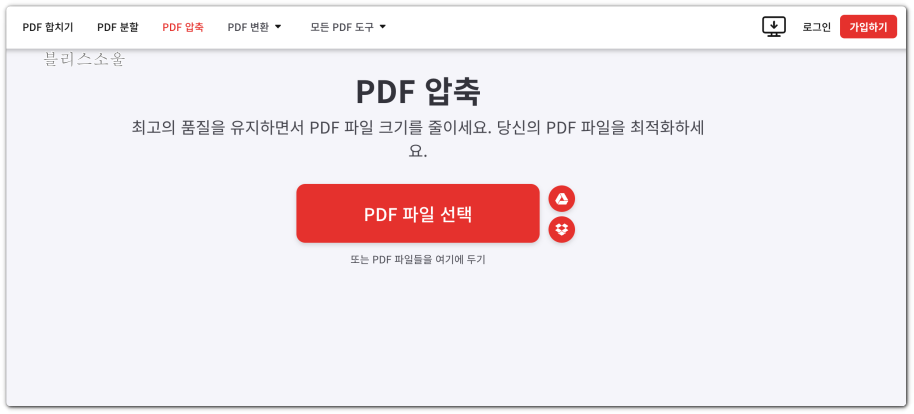 pdf 용량 줄이기 하려는 파일 선택