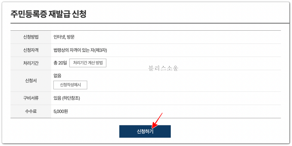 신청하기 클릭