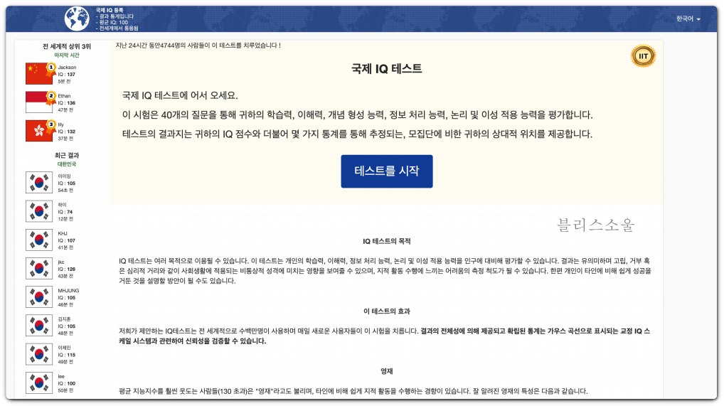 무료 아이큐 테스트 사이트, 국제 IQ 테스트