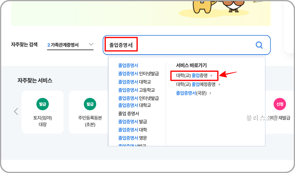 정부24 대학교 졸업증명서 인터넷발급