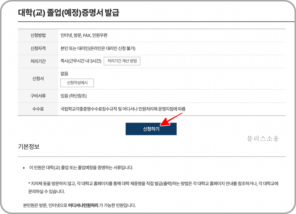 신청하기 버튼 누르기