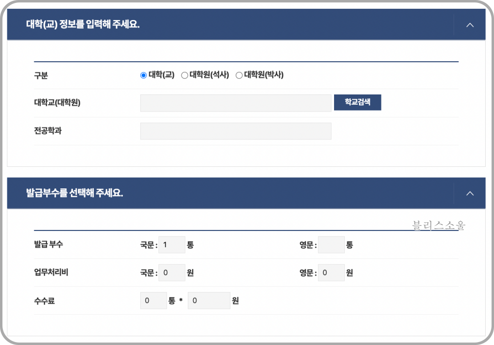 졸업증명서 인터넷발급 위해 대학교 이름 입력