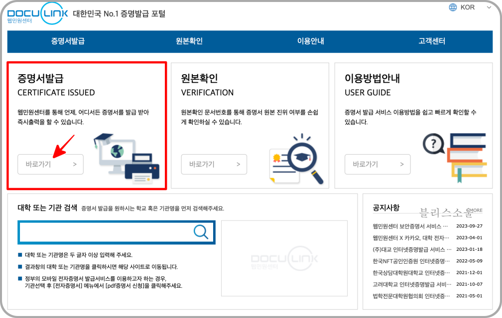 대학교 졸업증명서 인터넷발급 웹민원센터