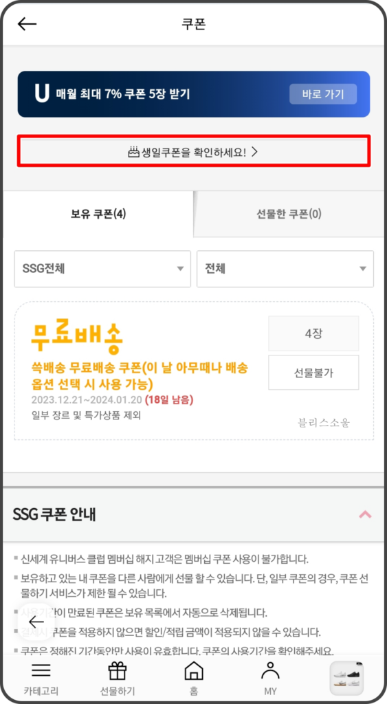 쿠폰함에서도 ssg 생일쿠폰 다운 메시지를 확인할 수 있음