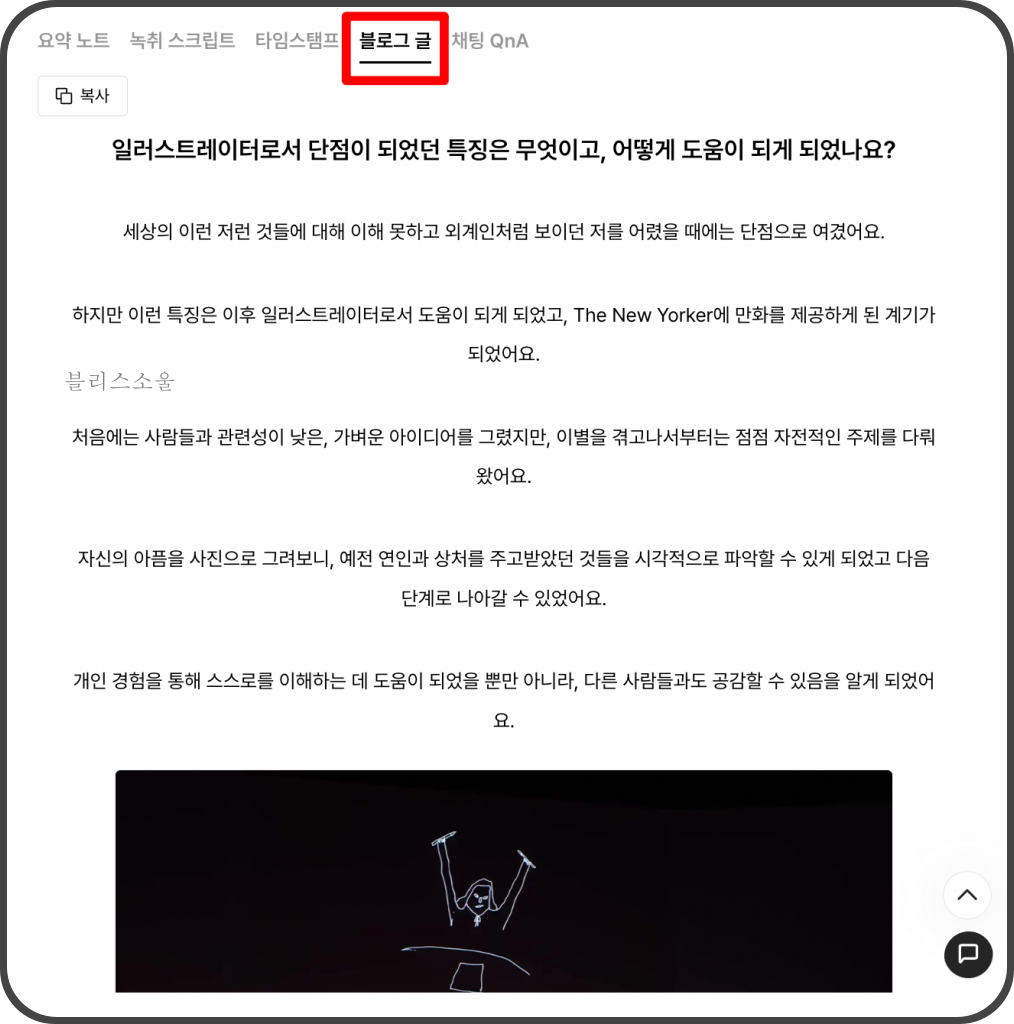 릴리스 ai 영상 요약본 바탕으로 블로그 글 작성