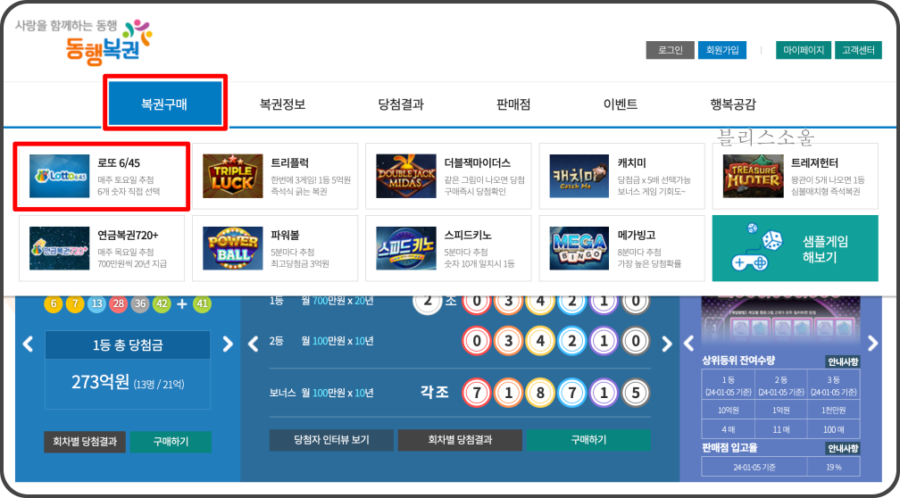 로또 메뉴 선택