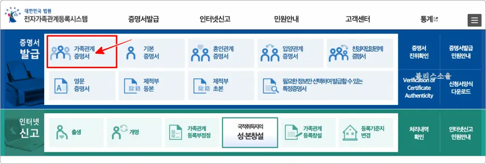 가족관계증명서 선택